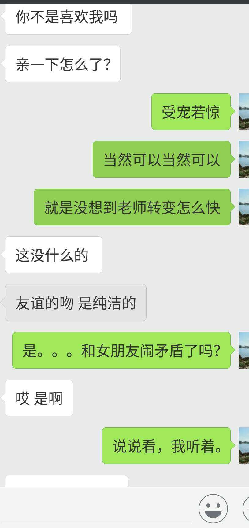 我用小号加了我喜欢的男生，因为大号把他删了，但是感觉他很被动，以前我们大号聊他是很主动的