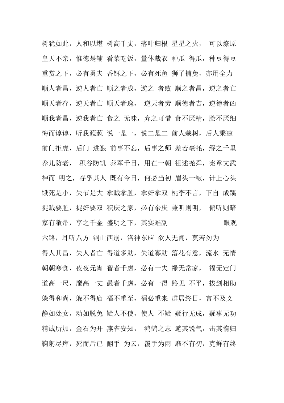 富有哲理的八字成语都有啥