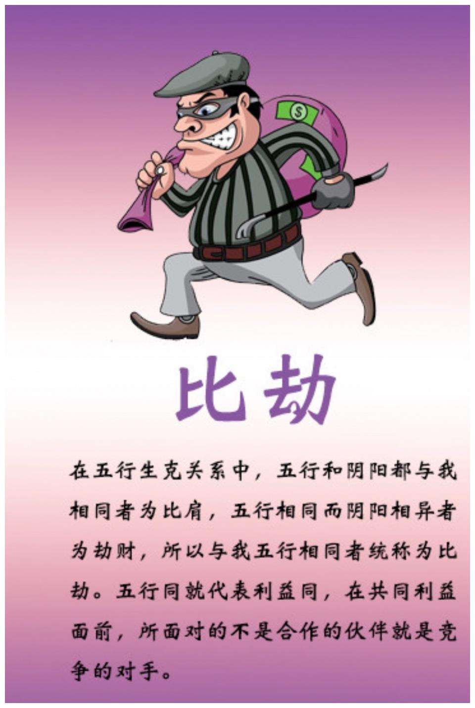 八字里的劫伤是指什么