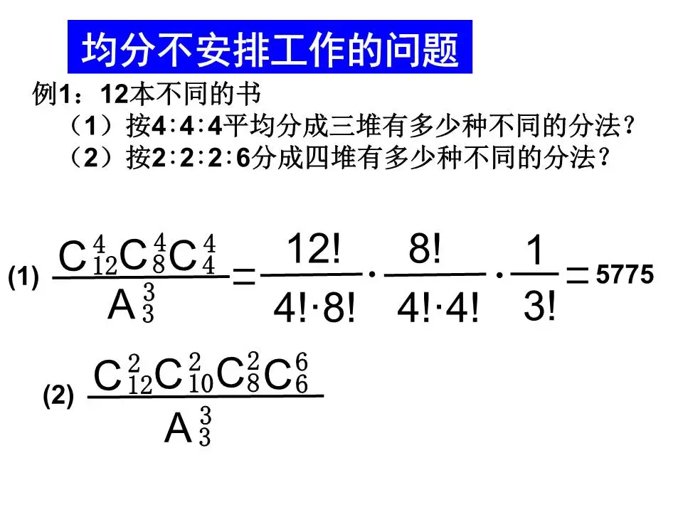 3、高中数学排列组合公式Cnm（n为下标，m为上标）=n！/m！（n-m）！是怎么来的