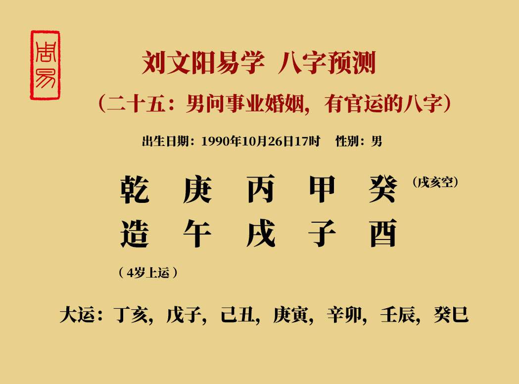 八字里的官印指什么