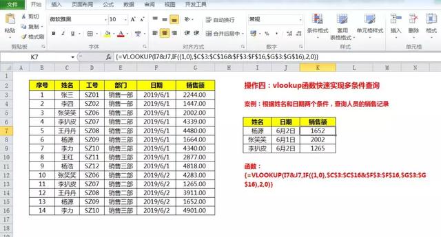 vlookup函数查询函数中的NO.1，5个经典操作高效完成工作