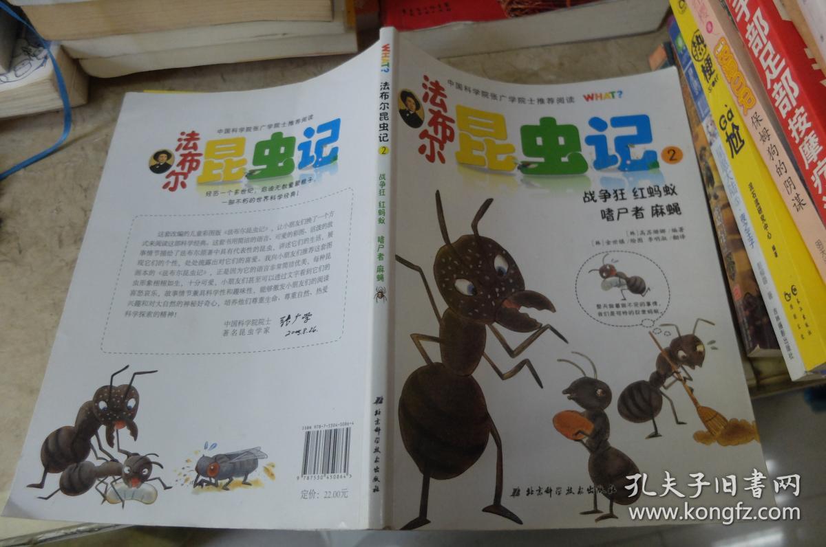 5、昆虫记的红蚂蚁的婚配:关于《昆虫记》