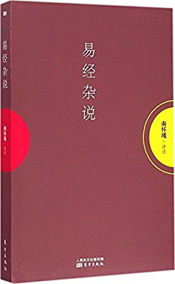 易经中的暴败和天厄是什么意思