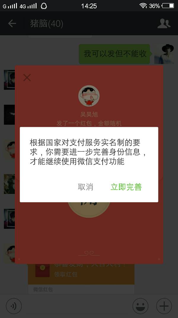 为什么我的微信别人给我发红包 有完善信息的提醒啊 我各种信息都已经完善了啊 怎么回事？