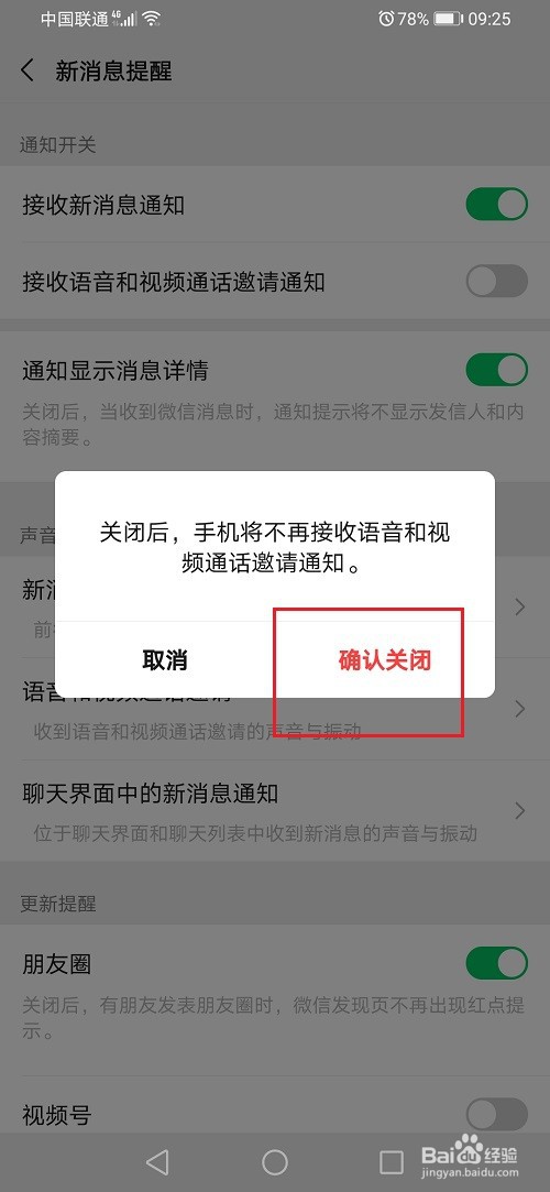 怎么关闭微信弹窗提醒：怎么设置微信在手机弹出提示消息