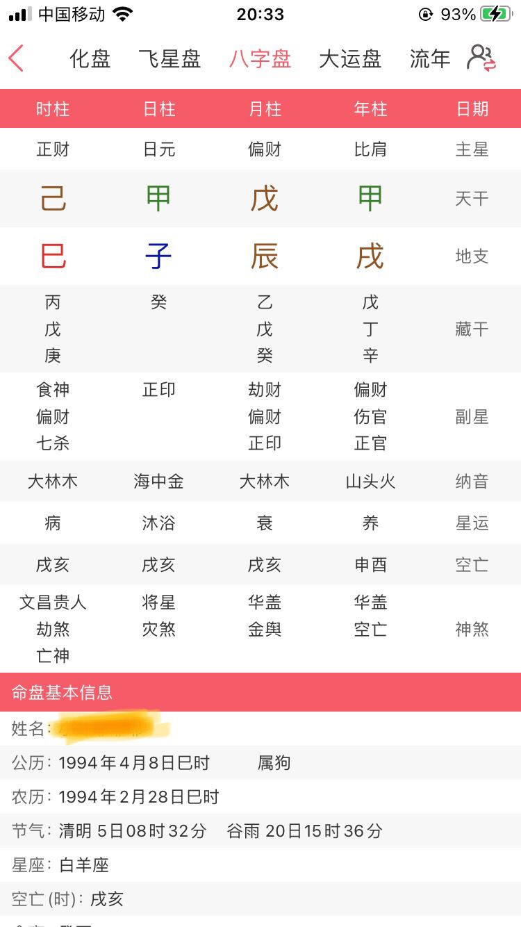 八字身弱身强查询