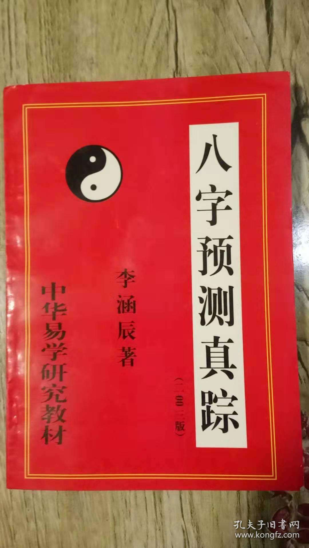 李涵辰八字准确率如何的简单介绍