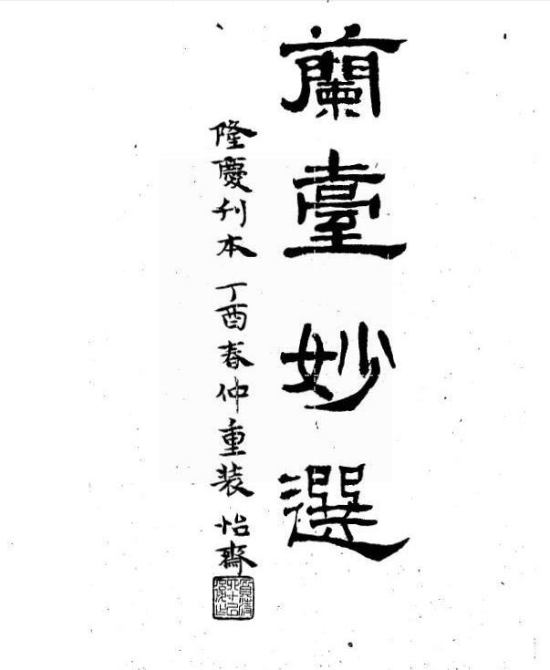 戊辰日柱名人八字