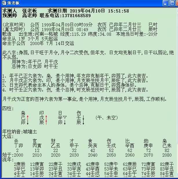 批八字算命电脑版