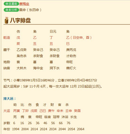 八字大运测算:生辰八字算命