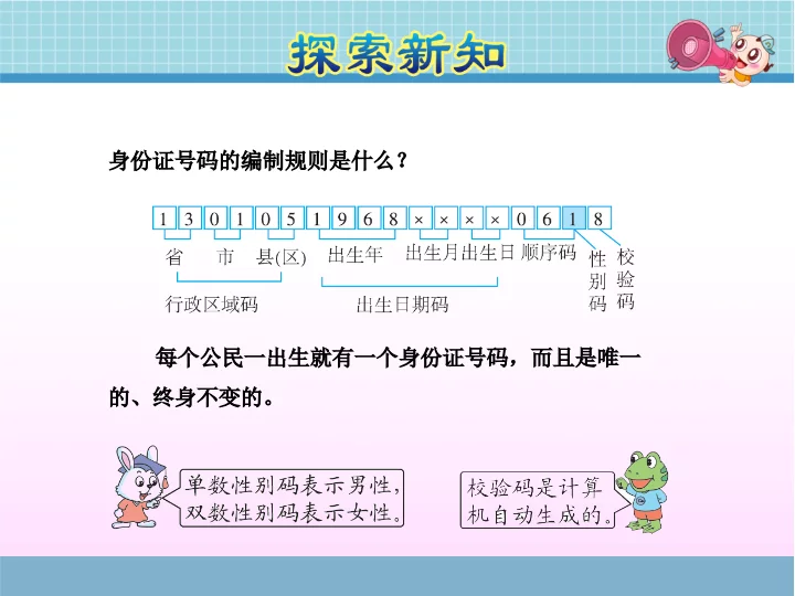 1、三年级探索乐园猜属相冀教版:冀教版三年级上册数学第八单元《探索乐园》试卷及答案