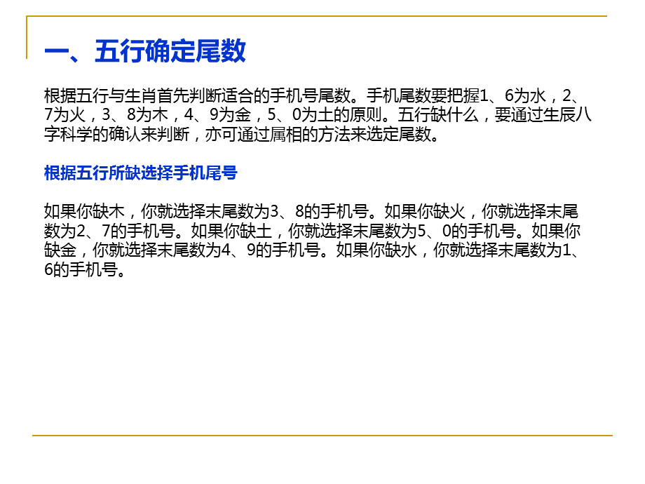 风水手机号码测吉凶