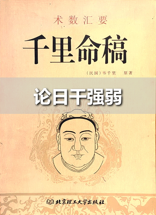 怎么判断生辰八字强弱:八字身强身弱在线查询