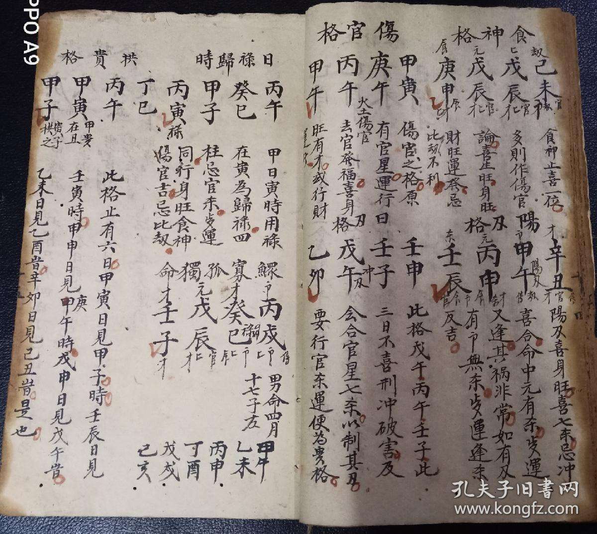 八字做功实例秘诀