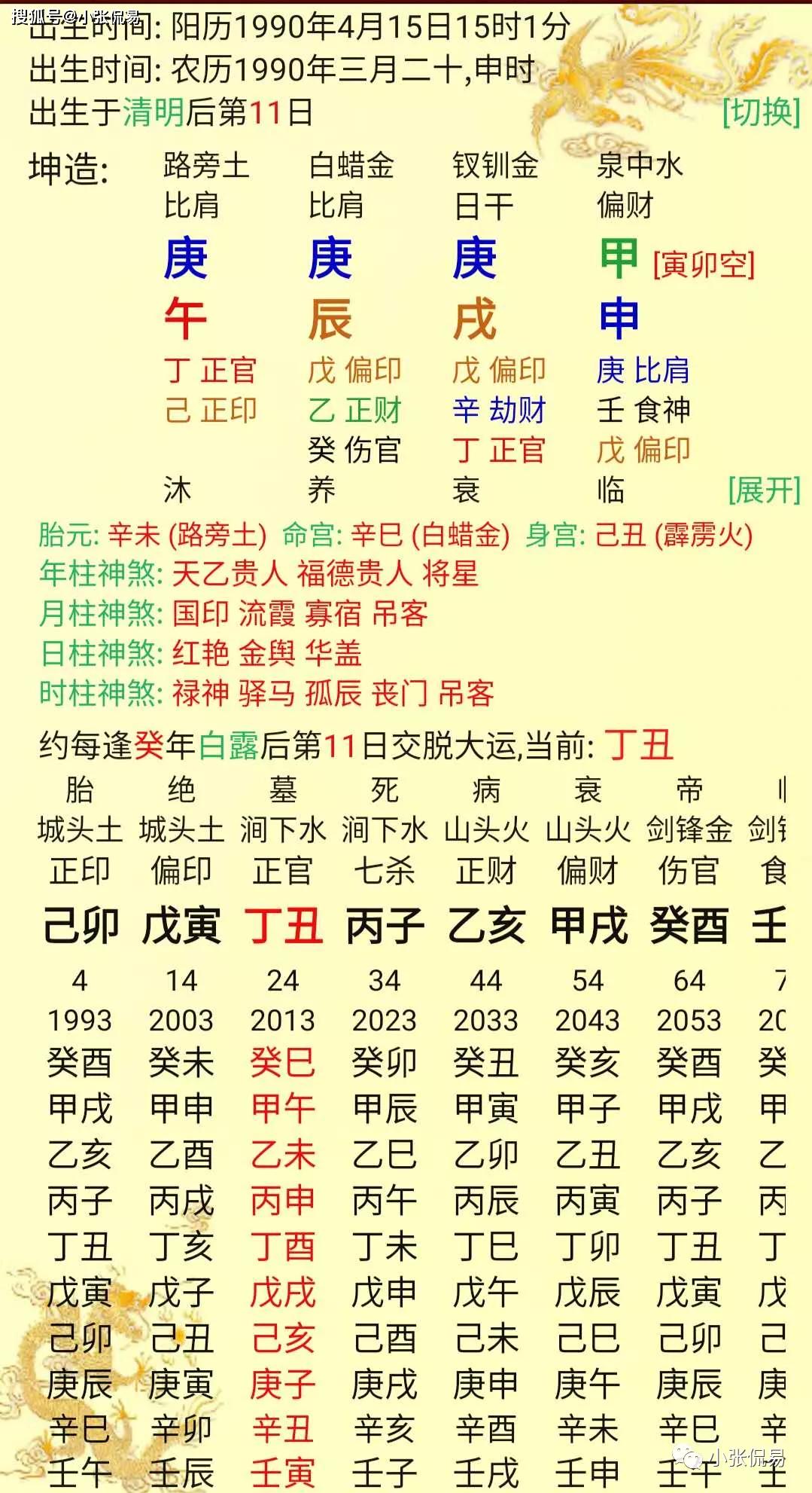 八字免费详解:八字算命详细精批一生