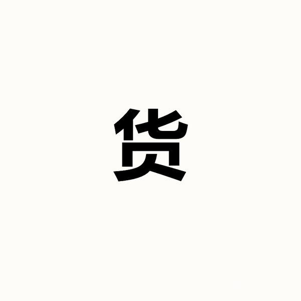 胡一鸣八字命理绝密24集