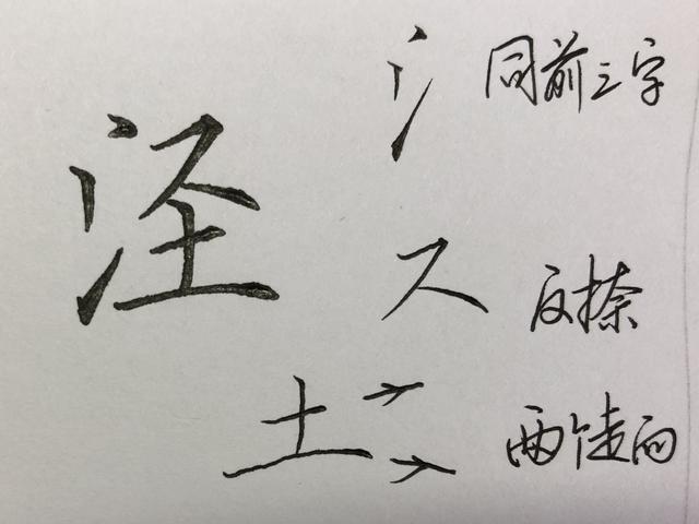 八字的正确书写格式