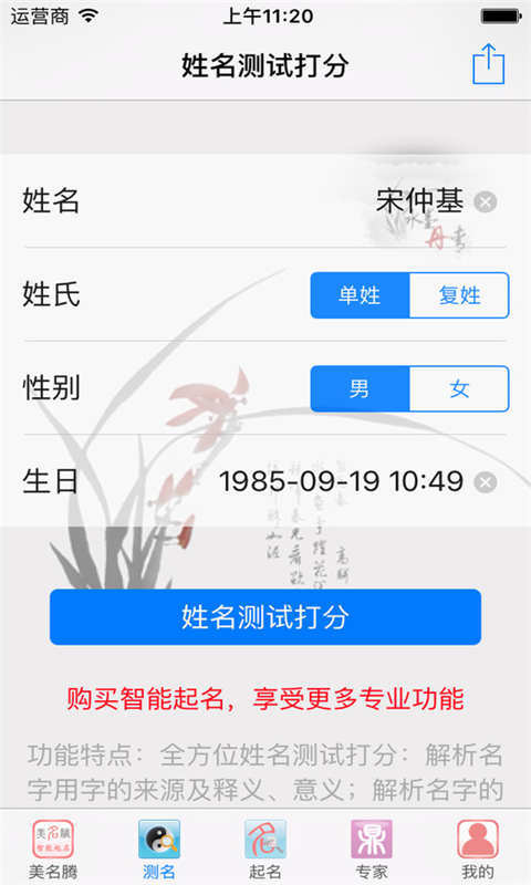 姓名 配对测试:名字算命婚姻免费测试