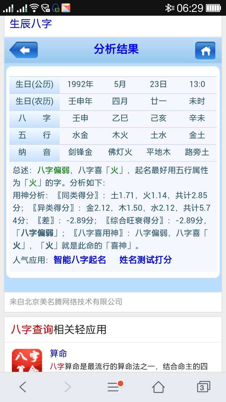 五行八字偏强是什么意思