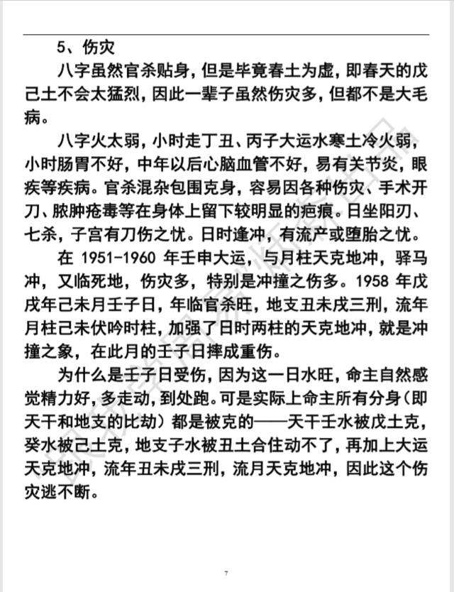 八字喜土忌火什么意思