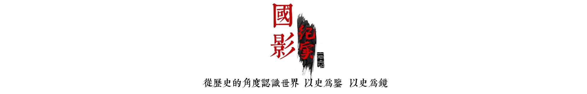 杨森批八字新中国