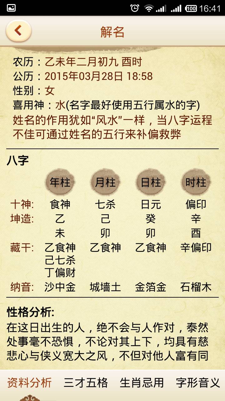 八字带水木的女孩名字:水木属性字女孩起名字