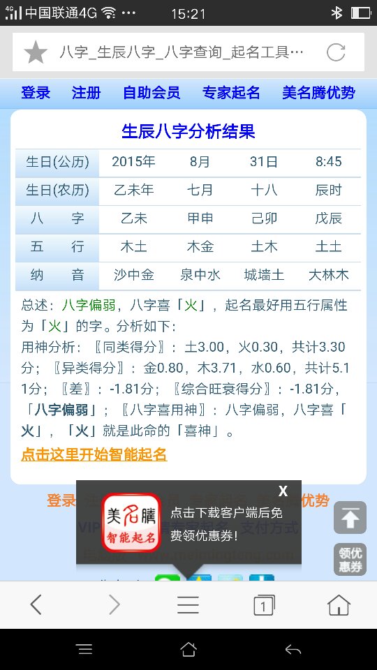 男孩八字清奇什么意思