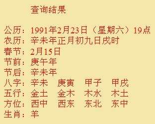 1995年2月初9生辰八字的简单介绍