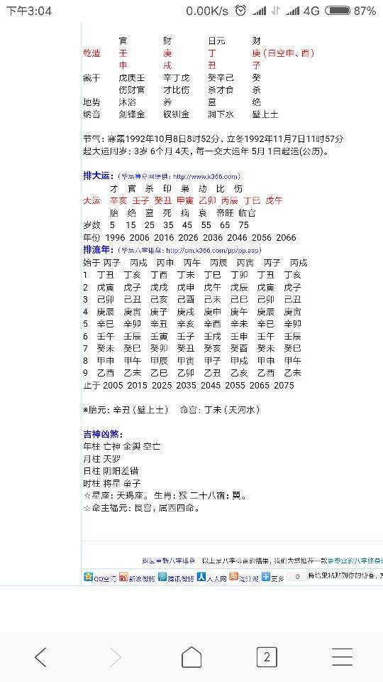 八字喜用神是水做什么工作好