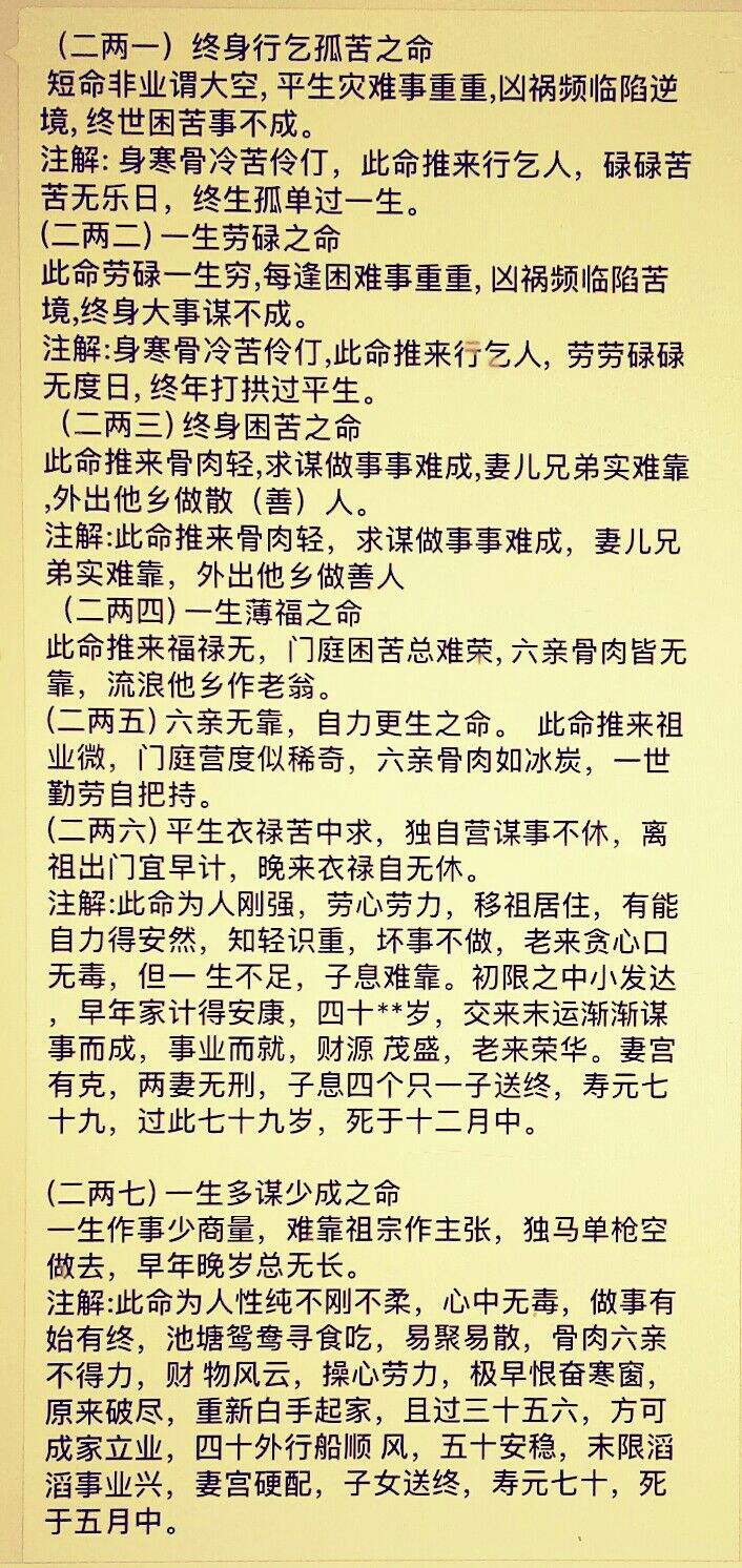 称骨论命八字算终身