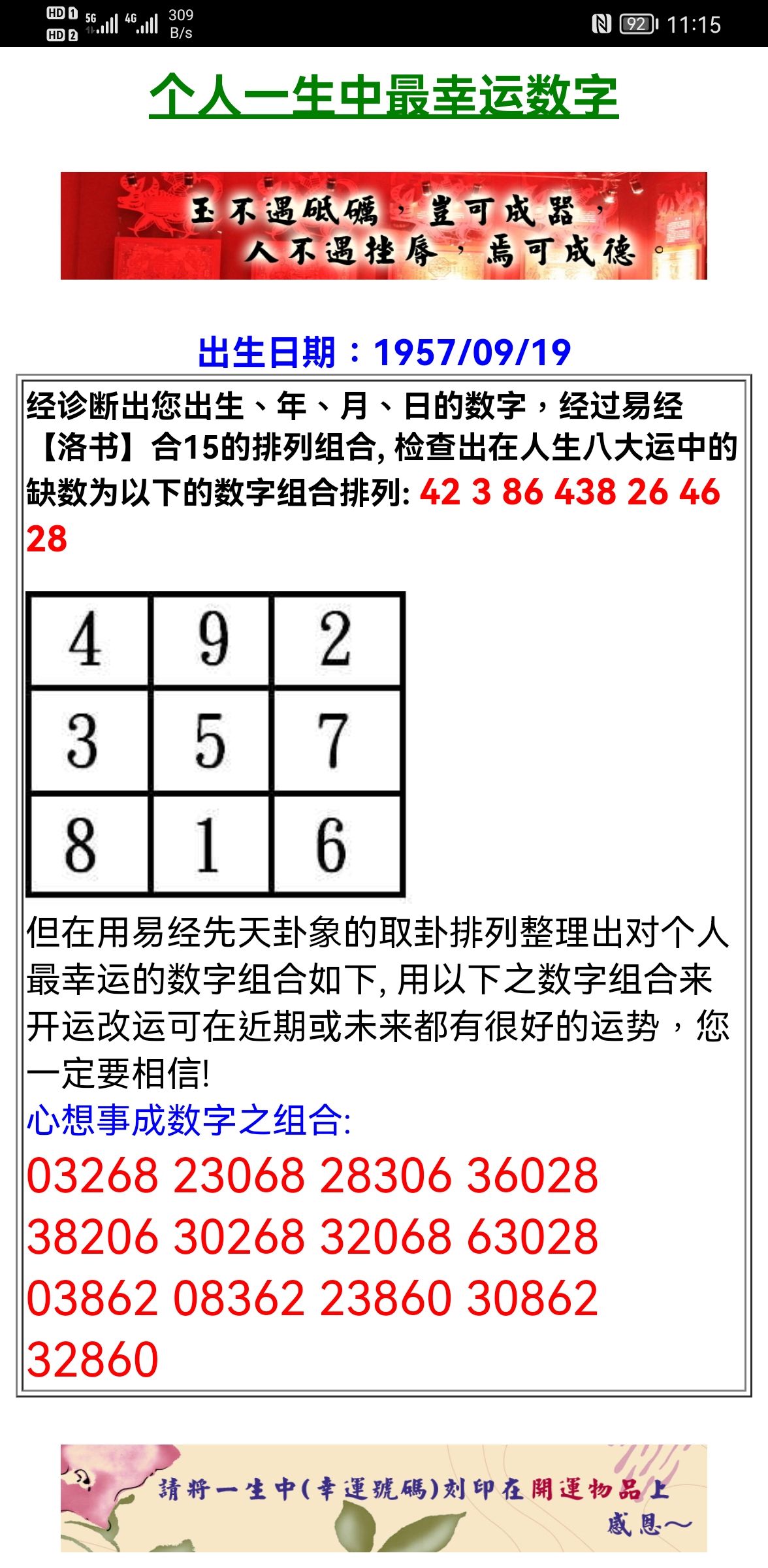 吉祥号手机号码测吉凶(超准)的简单介绍