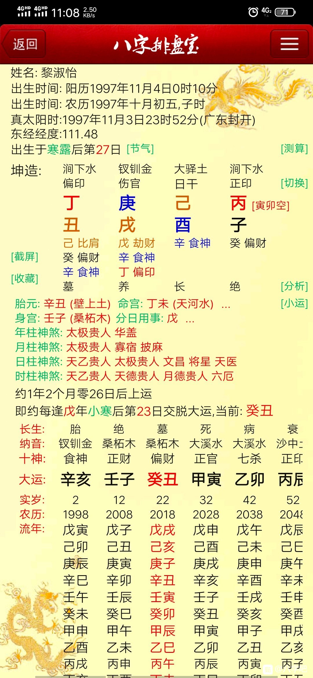 古代富贵命八字