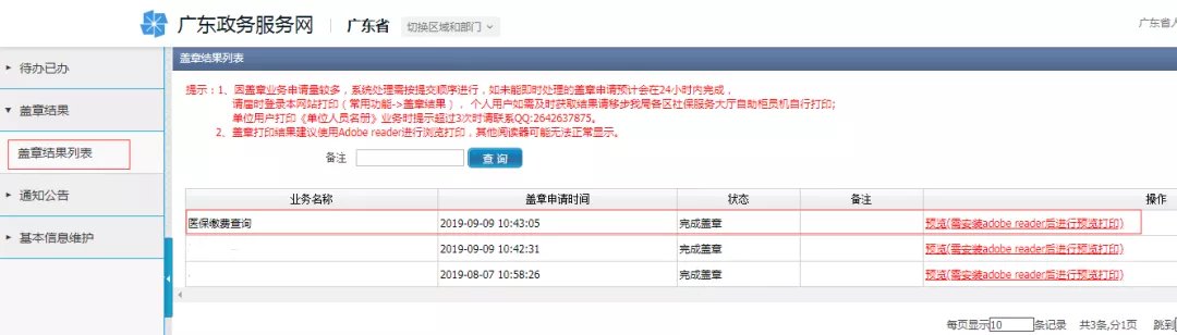 6、粤省事如何查询婚姻状况:粤省事公众号怎么查是否已婚？