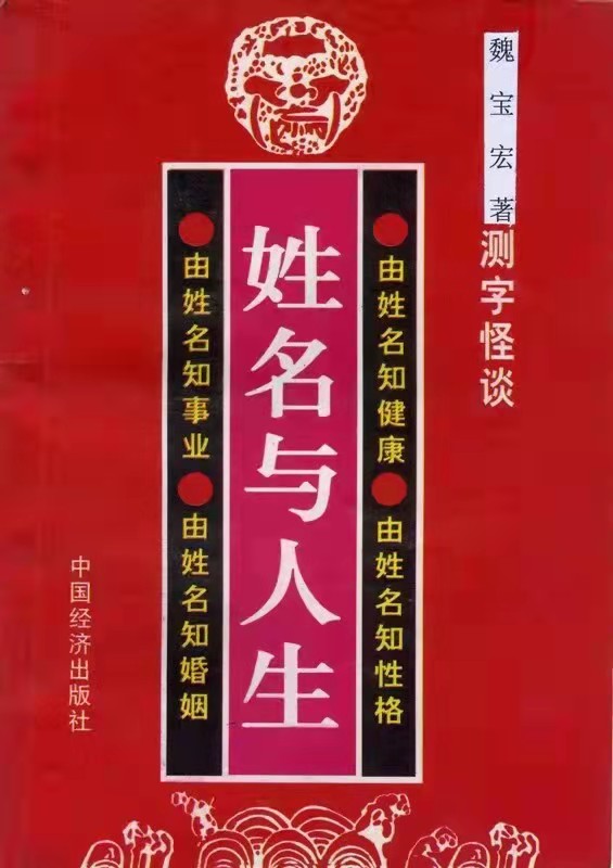 生辰八字测斤两:命理测算几斤几两