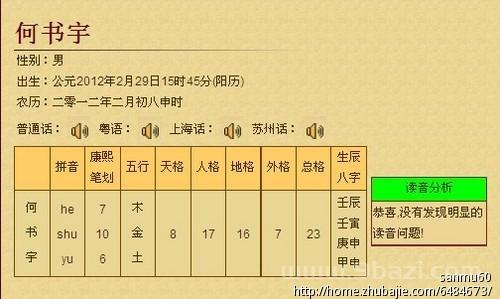 姓名八字测试打分最准确：名字测试打分最准确邓炼