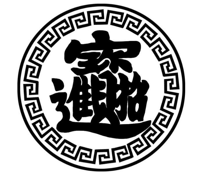 八字里财是什么意思