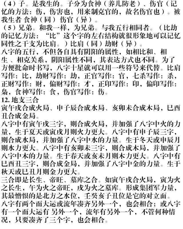 八字未代表什么