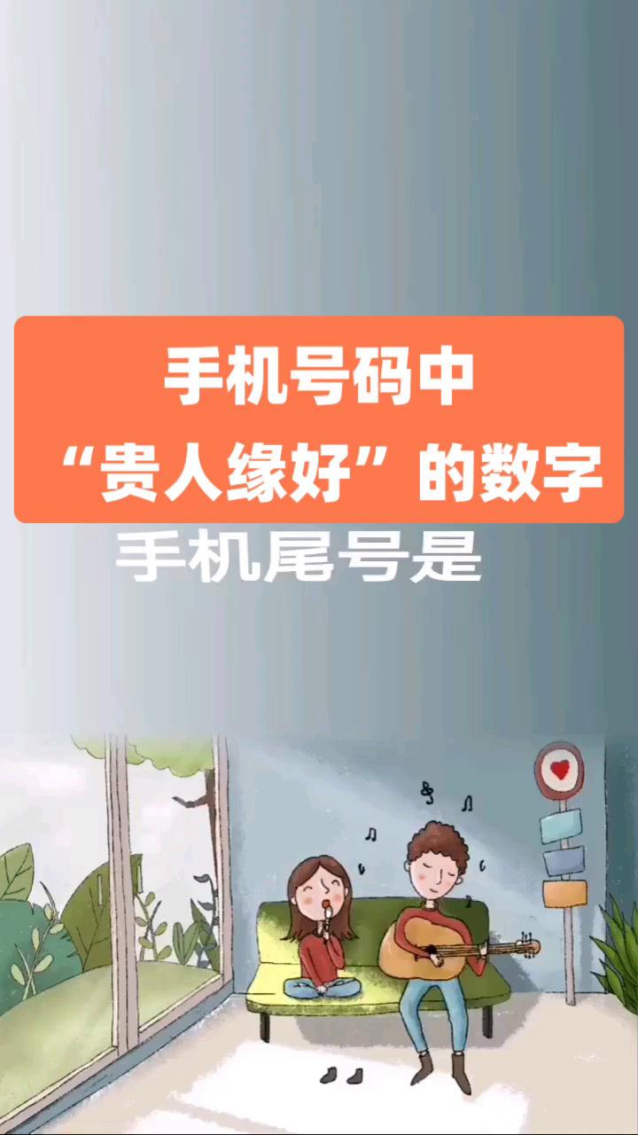 手机号码吉凶查询号令天下