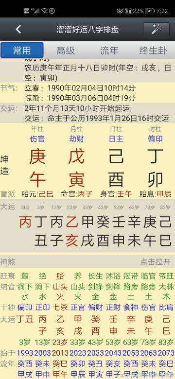 八字一甲合三己什么意思