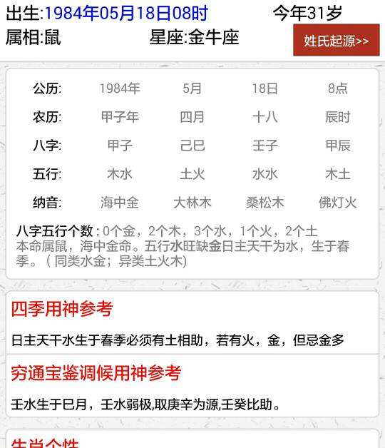 农历73年八月初八是什么八字