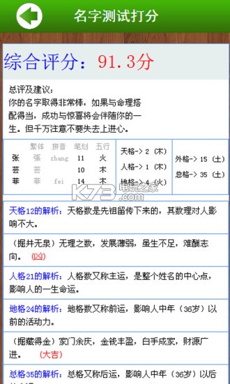 姓名八字配对免费:生辰八字配对表查询