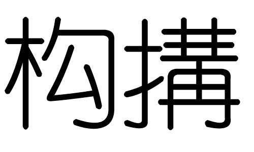 字五行属什么：看图求最佳五行属性补充的名字（包括详细解释）张姓 双字名。