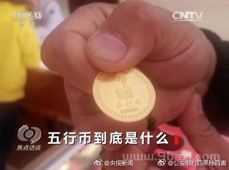 五行金币是什么意思