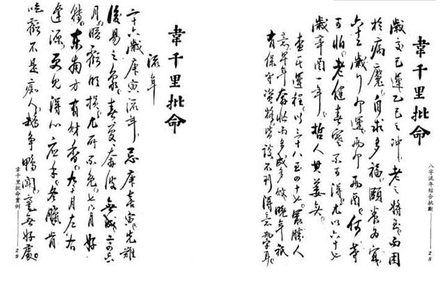 台湾子平四柱八字