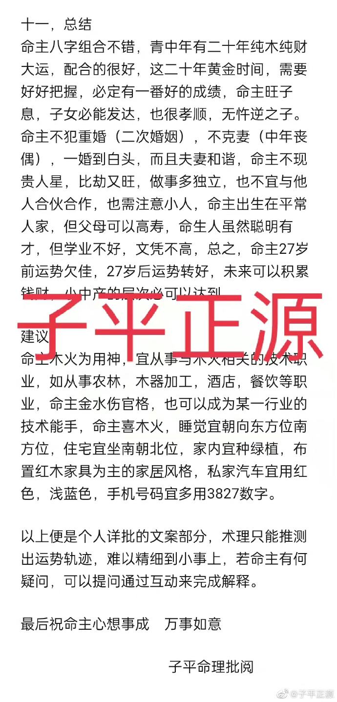 算八字说子息是什么意忠