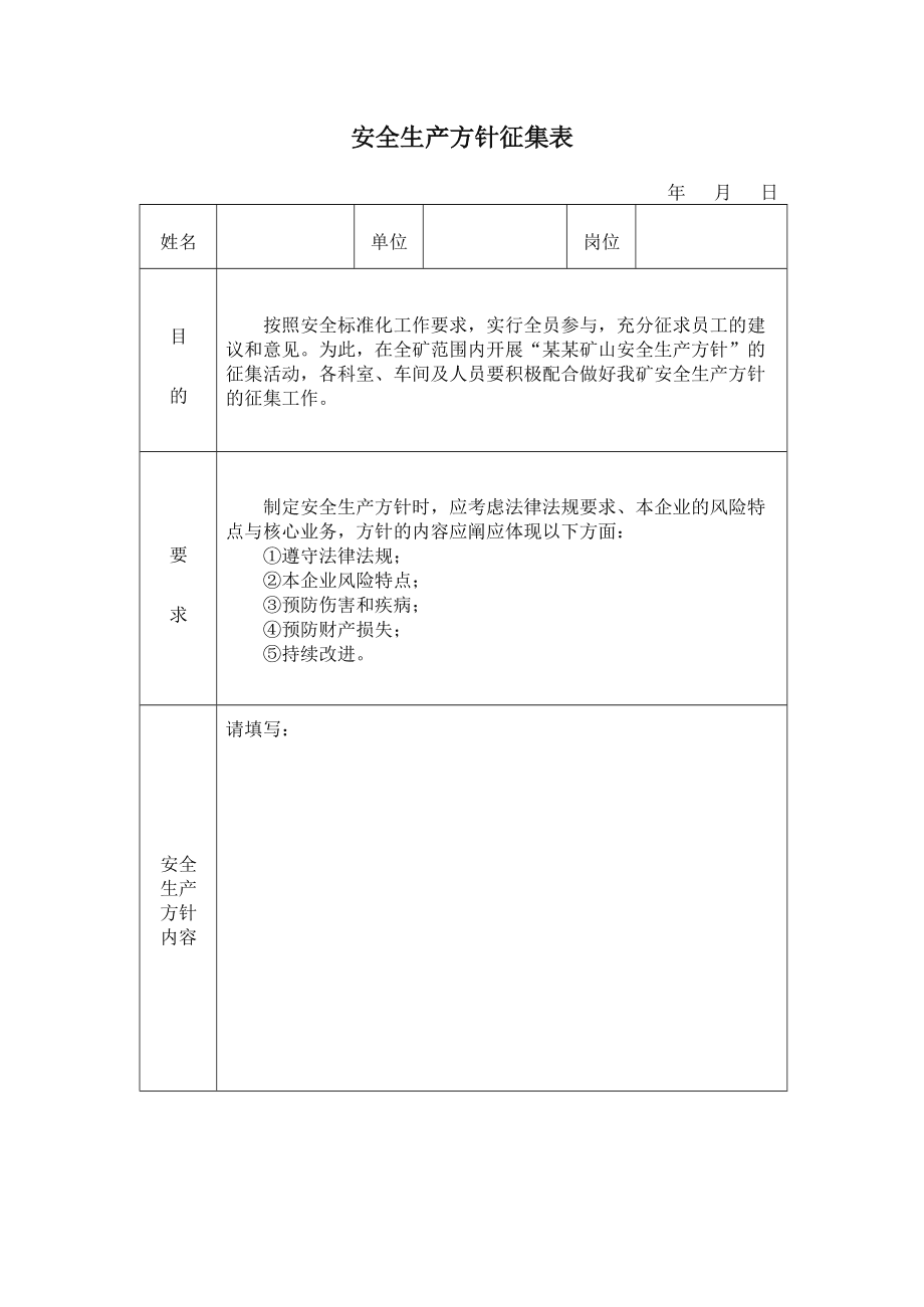 安全生产八字方针是什么