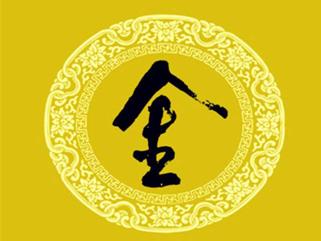 八字中五行金为零代表什么