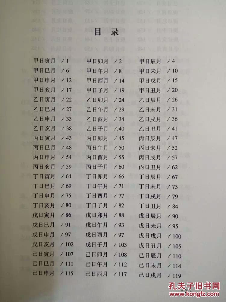 命理八字中的休代表什么