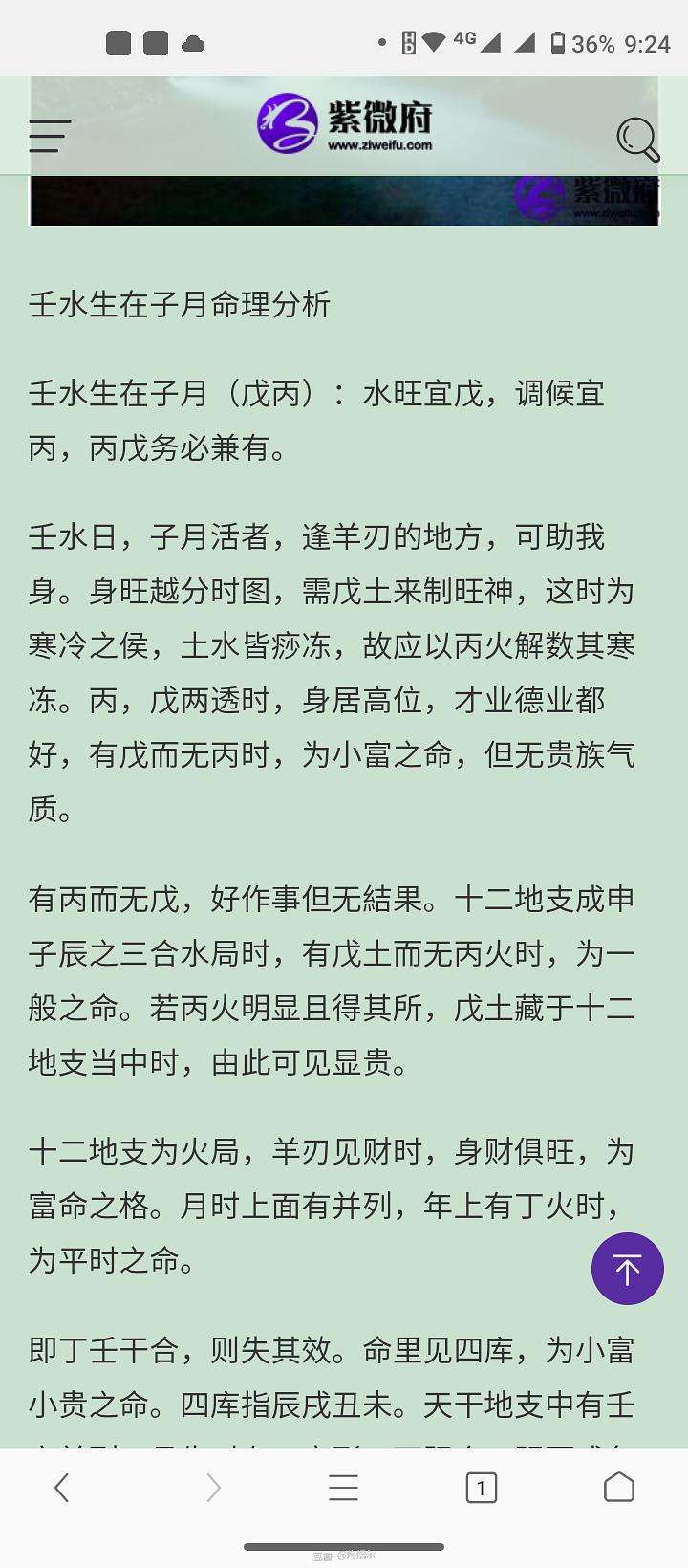 什么样的八字适合学法术